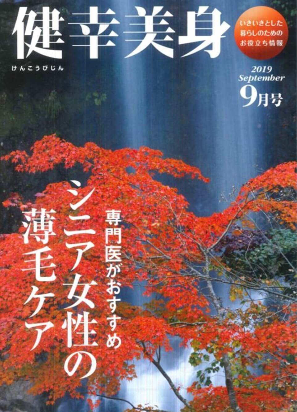 健幸美身